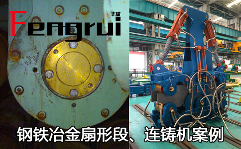 鋼鐵鐵冶扇形段、連鑄機(jī)械設(shè)備埋入式旋轉(zhuǎn)接頭