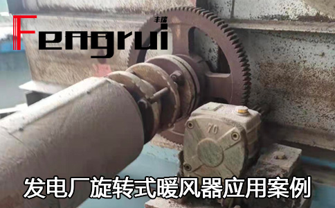 電廠旋轉(zhuǎn)式暖風(fēng)器旋轉(zhuǎn)接頭